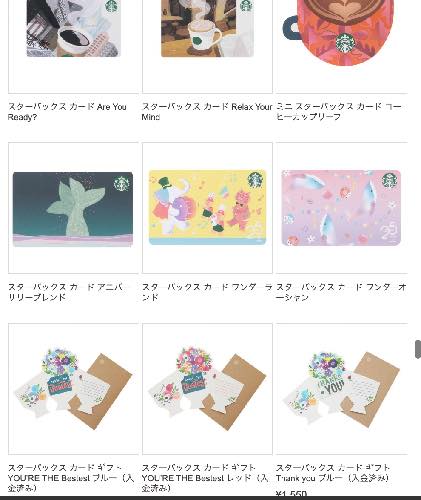 スタバカード デザイン