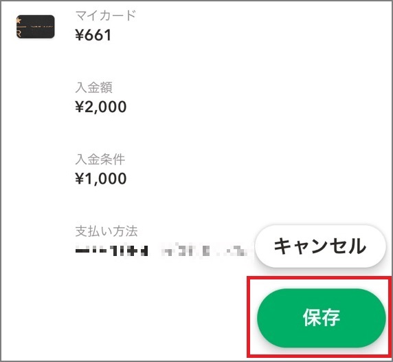 スタバカードのチャージ方法・お得な入金方法をマニアが解説