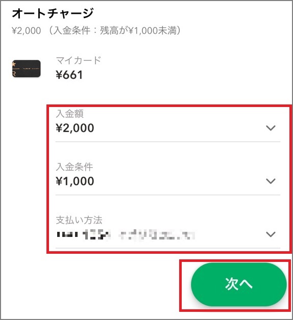 スタバカードのチャージ方法・お得な入金方法をマニアが解説