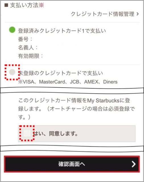 スタバカードのチャージ方法・お得な入金方法をマニアが解説