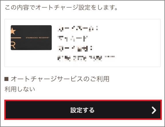 スタバカードのチャージ方法・お得な入金方法をマニアが解説