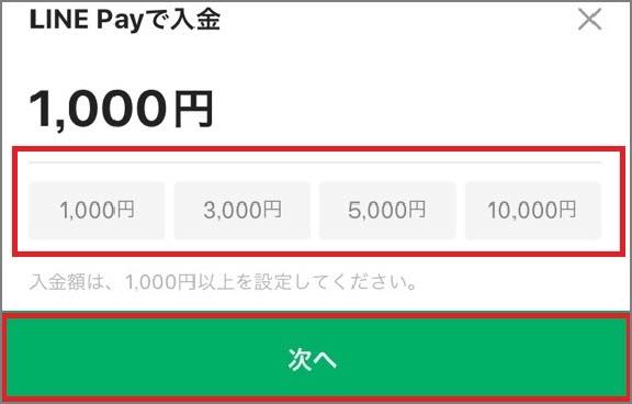 LINE Payでチャージ