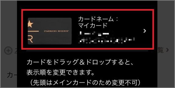 オートチャージの利用手順
