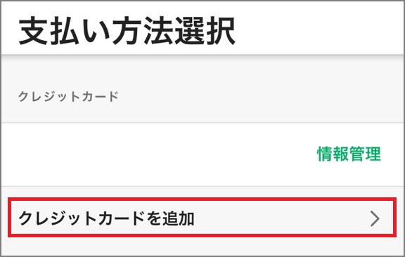 オートチャージの利用手順