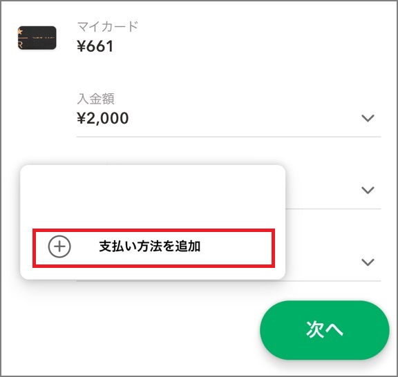 オートチャージの利用手順