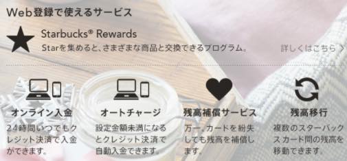 スタバカードを登録するメリット