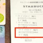 スタバカードはいくらから？最低チャージ金額は1000円から