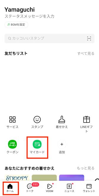 スタバカードのチャージ方法・お得な入金方法をマニアが解説