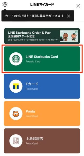 スタバカードのチャージ方法・お得な入金方法をマニアが解説