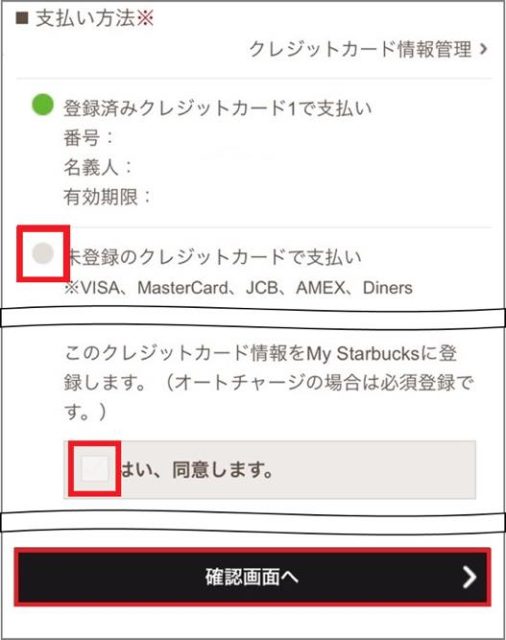 オートチャージの利用手順