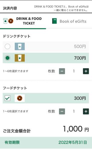スタバのギフトカード「eギフト」をLINEでプレゼントする手順を解説