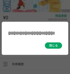 デジタルスターバックスカードの番号を確認する方法