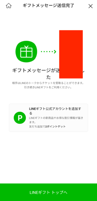 スタバのギフトカード「eギフト」をLINEでプレゼントする手順を解説