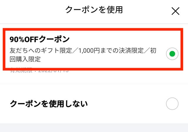 スタバのギフトカード「eギフト」をLINEでプレゼントする手順を解説
