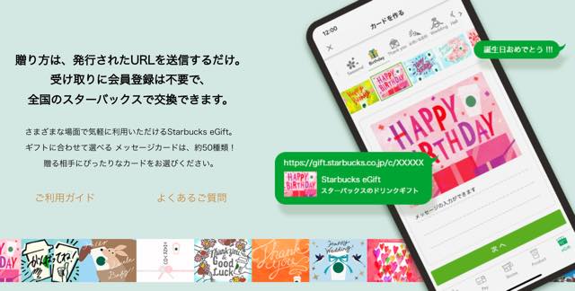 プレゼント用スタバカードの買い方・値段はいくら？チャージ金額の相場を紹介