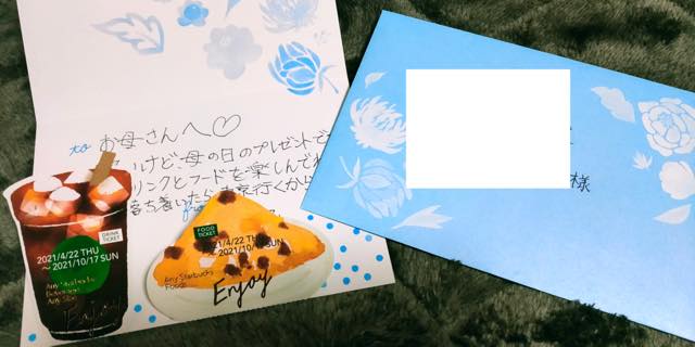 スタバのギフトカード「eギフト」をLINEでプレゼントする手順を解説