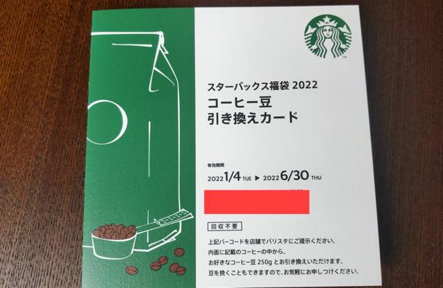 スタバ福袋2022当選。中身ネタバレ開封レビュー【約2万円相当】