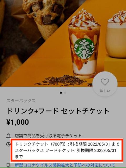 スタバのギフトカード「eギフト」をLINEでプレゼントする手順を解説