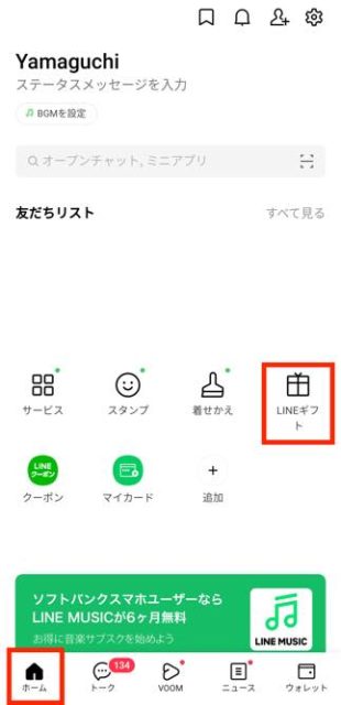 スタバのギフトカード「eギフト」をLINEでプレゼントする手順を解説