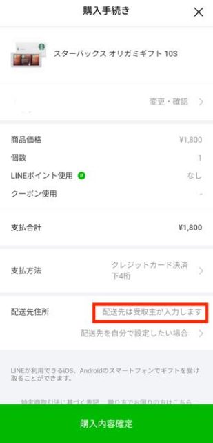 スタバのギフトカード「eギフト」をLINEでプレゼントする手順を解説