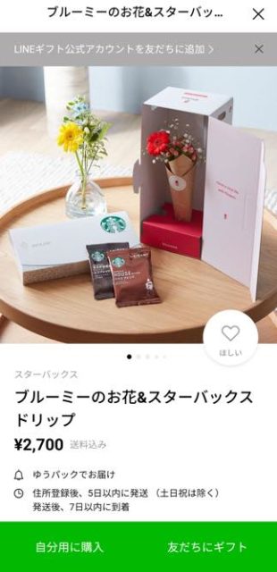 スタバのギフトカード「eギフト」をLINEでプレゼントする手順を解説