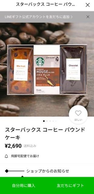 スタバのギフトカード「eギフト」をLINEでプレゼントする手順を解説