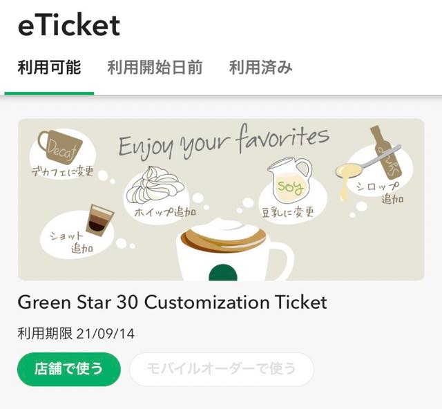 カスタマイズeチケット
