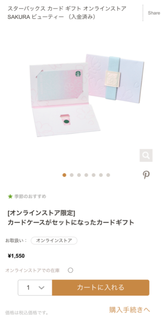 カードケースがセットになったスタバカード