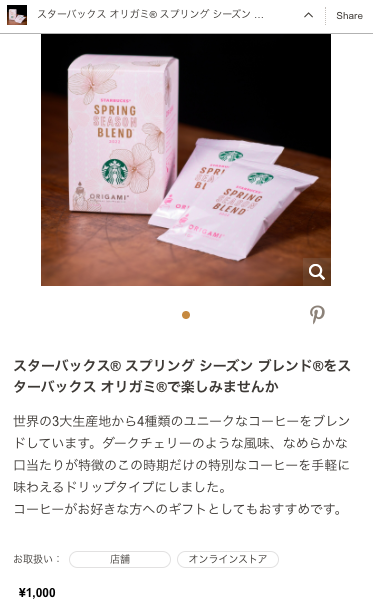 スターバックス オリガミ(ドリップバッグコーヒー)