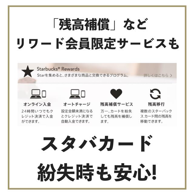 スタバカードに関するリワード会員限定サービス
