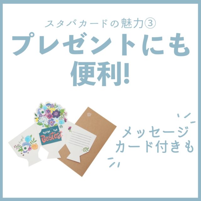 プレゼント・ギフトにもおすすめ