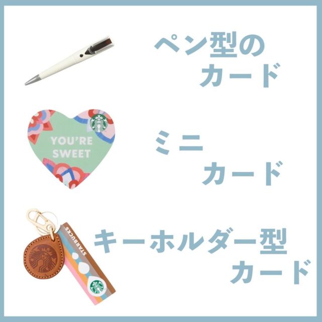 「ミニサイズのカード」BEAMSとコラボした「キーホルダー型」「ボールペン型」のカードも