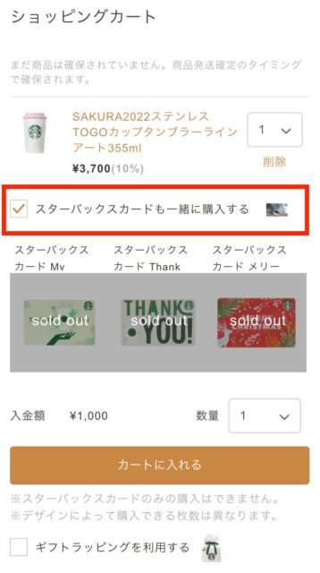 オンラインストアでスタバカードを買う方法