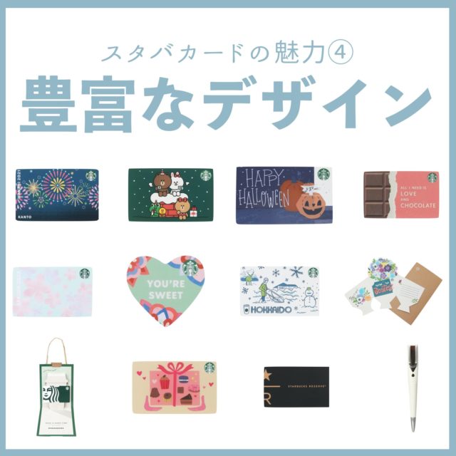 コレクションしたくなる豊富なデザイン