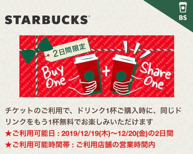 2019年シェアチケット