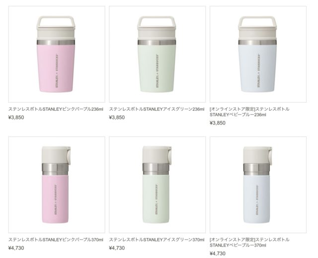 「STANLEY」のStarbucks Edition