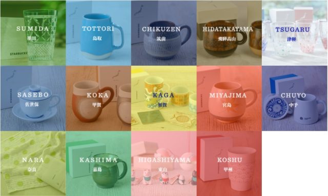 スタバの限定マグ「JIMOTO madeシリーズ