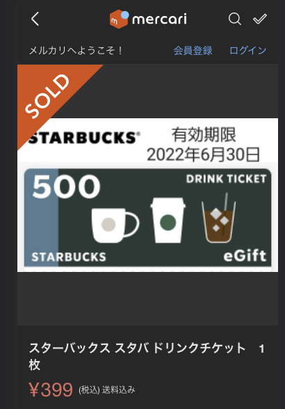 スタバの無料券がすぐ欲しい方へ：おすすめの入手方法