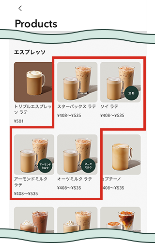 【スタバ】2杯目のラテが216円で飲める！Rediscover Your Latte