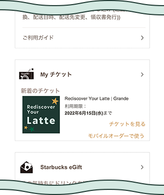【スタバ】2杯目のラテが216円で飲める！Rediscover Your Latte