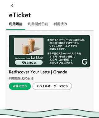 【スタバ】2杯目のラテが216円で飲める！Rediscover Your Latte