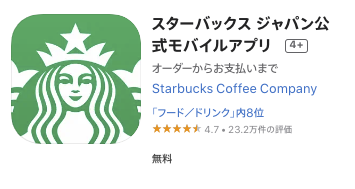 スタバのアプリ注文「モバイルオーダーペイ」やり方・受け取り方をわかりやすく紹介