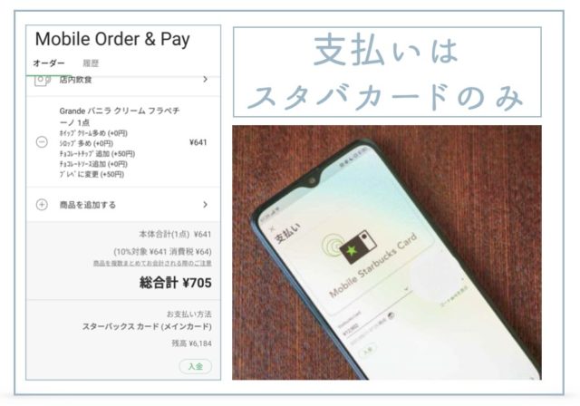 スタバのアプリ注文「モバイルオーダーペイ」やり方・受け取り方をわかりやすく紹介