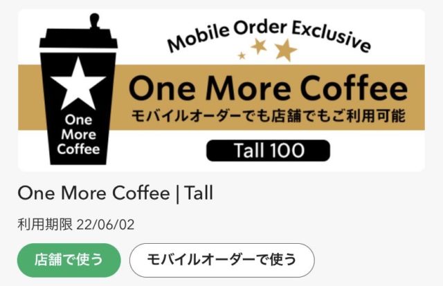 スタバのアプリ注文「モバイルオーダーペイ」やり方・受け取り方をわかりやすく紹介