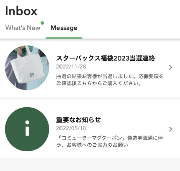 スタバ福袋2023ネタバレ公開！中身ひどい？抽選方法や倍率・確率は？