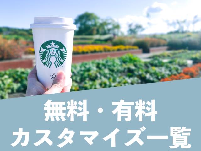 【スタバ新作カスタム】さくら咲くサクフラペチーノのおすすめ4選！