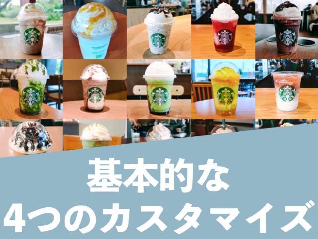 スタバのカスタマイズ「ムースフォーム追加」おすすめドリンク3選