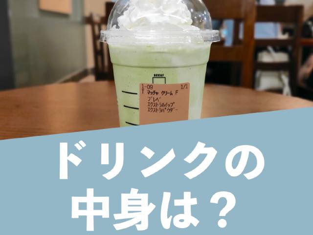 【スタバ新作カスタム】さくら咲くサクフラペチーノのおすすめ4選！