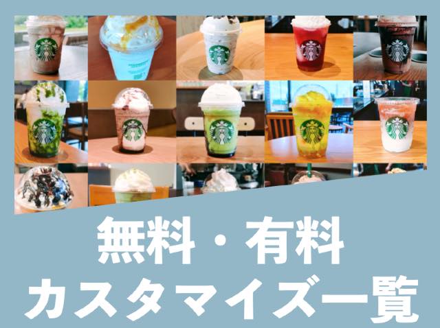 【スタバ新作カスタム】さくら咲くサクフラペチーノのおすすめ4選！